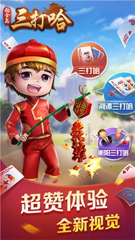 三打哈[图1]