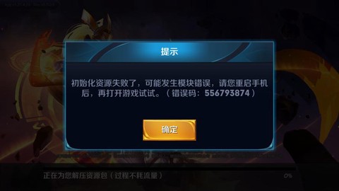 王者荣耀怎么打不了了[图1]