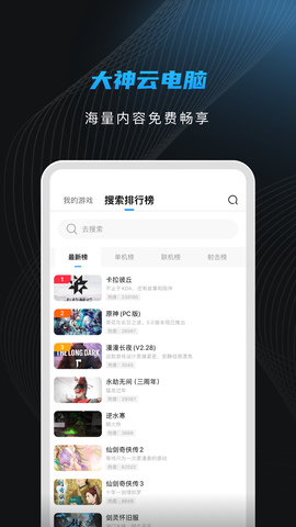 大神云电脑图2