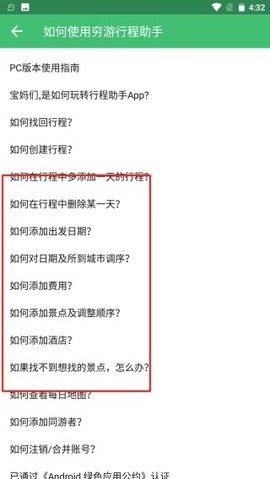 行程助手[图1]
