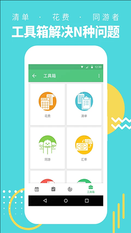 行程助手图2