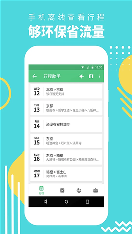 行程助手图3