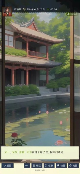 三国士族图3
