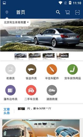 司机之家官方版图2