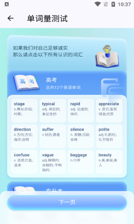 背多分单词图1