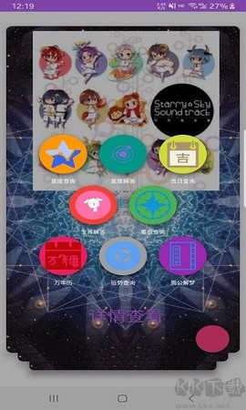 星座查查看[图1]