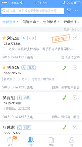 明源云客移动销售[图3]