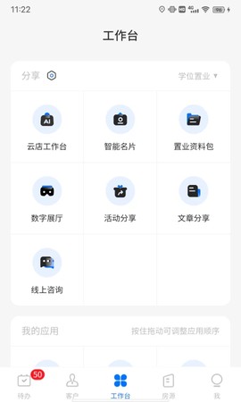 明源云客移动销售图1