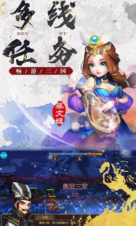 萌想三国图3