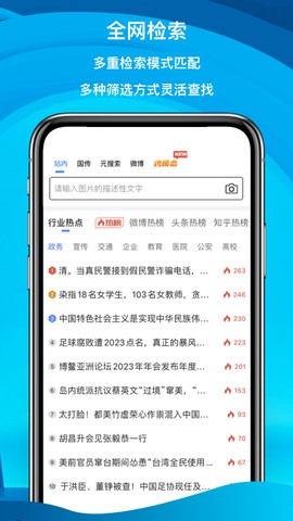 舆情秘书专业版图3