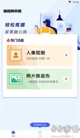 抠图换背景[图2]