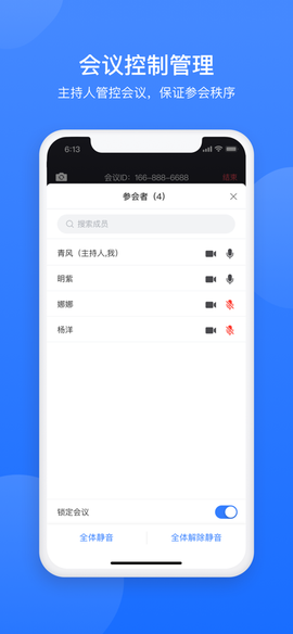 网易会议图3