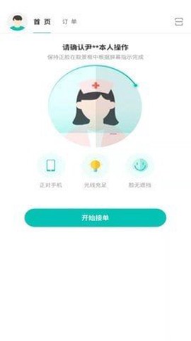 掌上医护图1