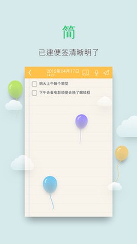 多多便签图1