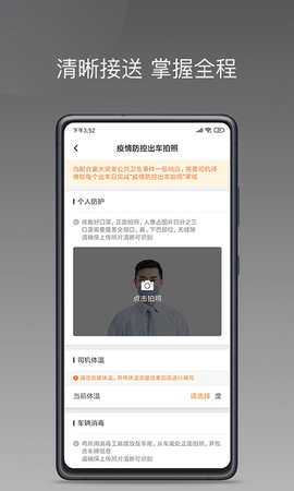 巡享出行司机端[图1]