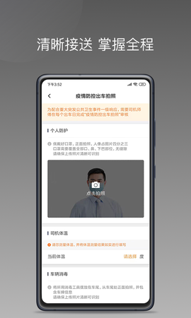 巡享出行司机端图2