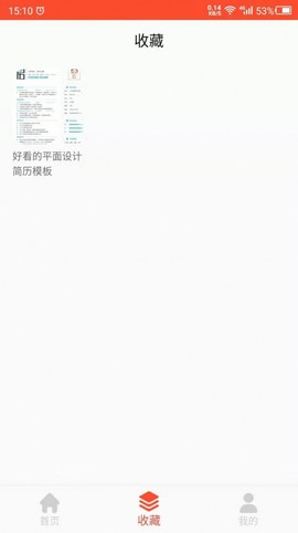 做简历大师图3