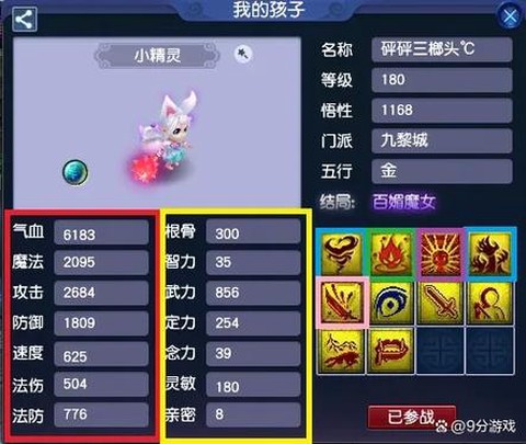 神武盘丝孩子怎么加点[图2]