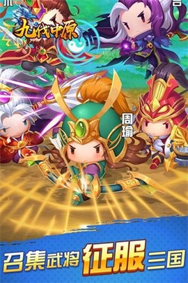 九伐中原[图1]