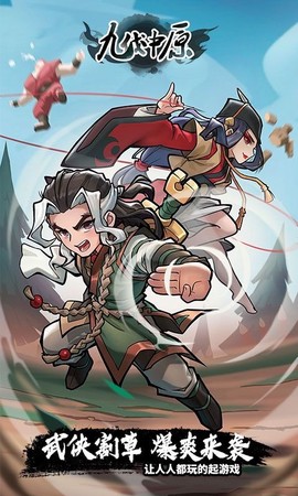 九伐中原图1