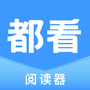 都看阅读器免费版