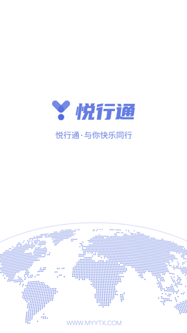 悦通行[图1]