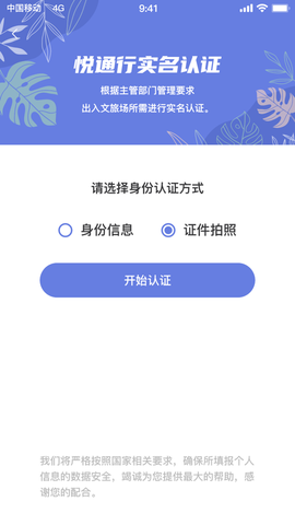 悦通行图2
