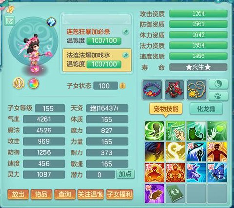 神武仙族什么孩子好[图1]