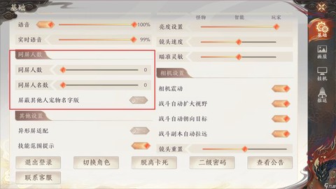 天龙八部视距怎么调[图1]