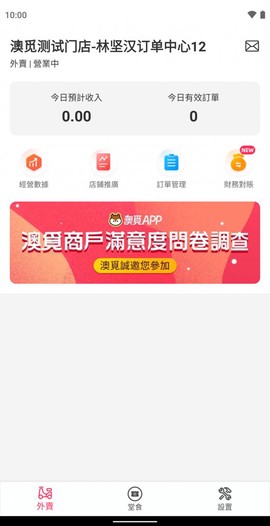 澳觅商家图1