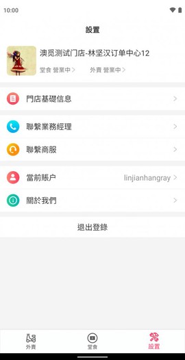 澳觅商家图3