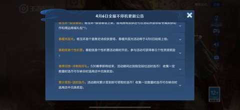 王者荣耀什么时候更新[图1]