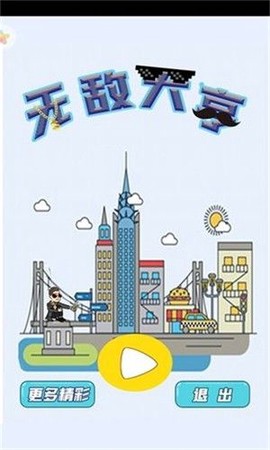 无敌大亨图1
