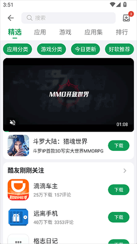 酷安免费版[图3]