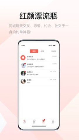 红颜漂流瓶图2