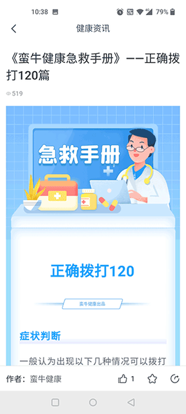 蛮牛健康[图3]
