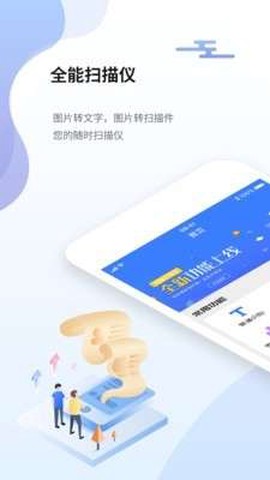 文本扫描王图1
