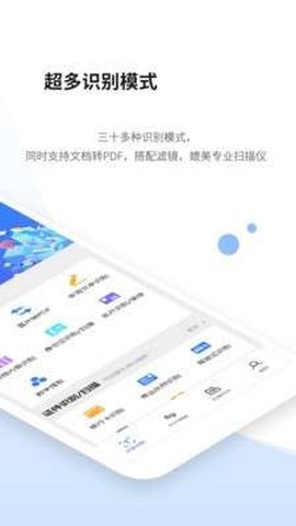 文本扫描王图2