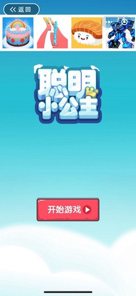 聪明小公主图3