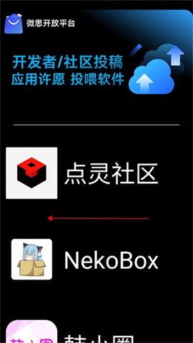 微思应用商店[图5]