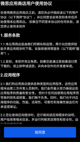 微思应用商店图1