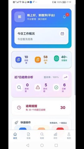 今日安全图1