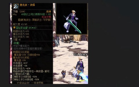 dnf90版逸龙剑如何[图2]