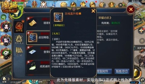 魔域新区能领什么礼包