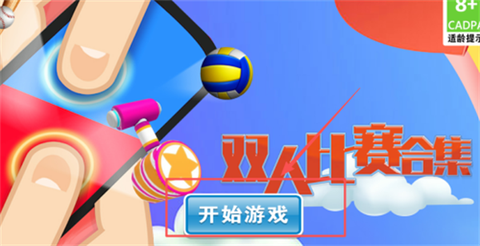 双人比赛合集图1
