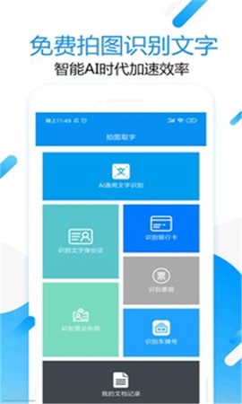 拍图取字图2