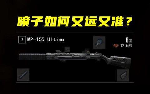 绝地求生喷子怎么用