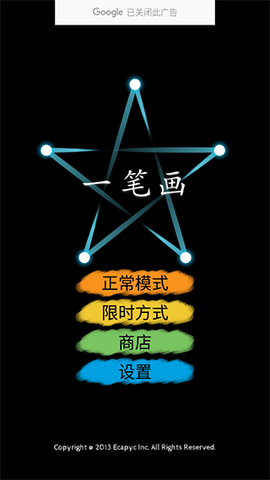 一笔画图3