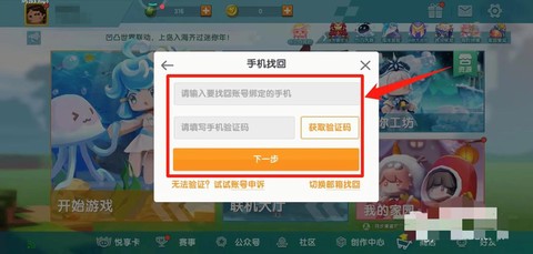 迷你世界迷你号怎么回来[图1]
