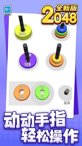 2048全新版[图1]